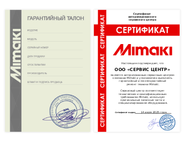 Сертификат Mimaki
